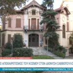Στο σχολείο του Διονύση Σαββόπουλου στη Θεσσαλονίκη- Άγνωστες ιστορίες από ένα παιδικό του φίλο- Βίντεο