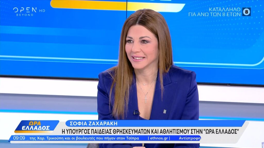 Σοφία Ζαχαράκη: «Θέλω να καταργήσω τις πανελλαδικές εξετάσεις»- Βίντεο